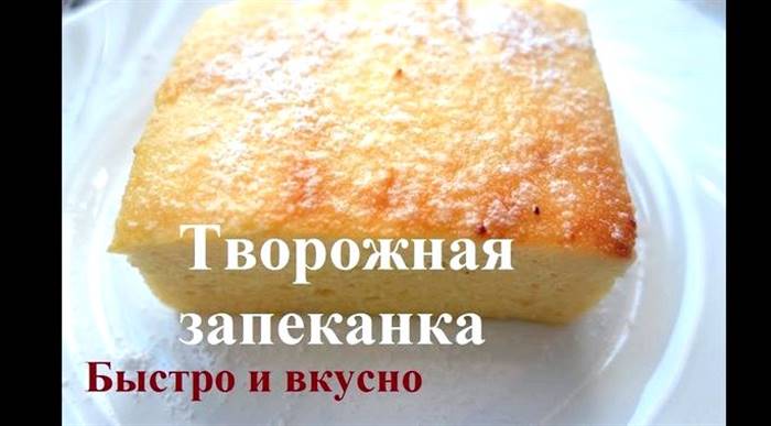 Сирна запіканка рецепт як у дитячому садку Після закінчення часу рідину злийте